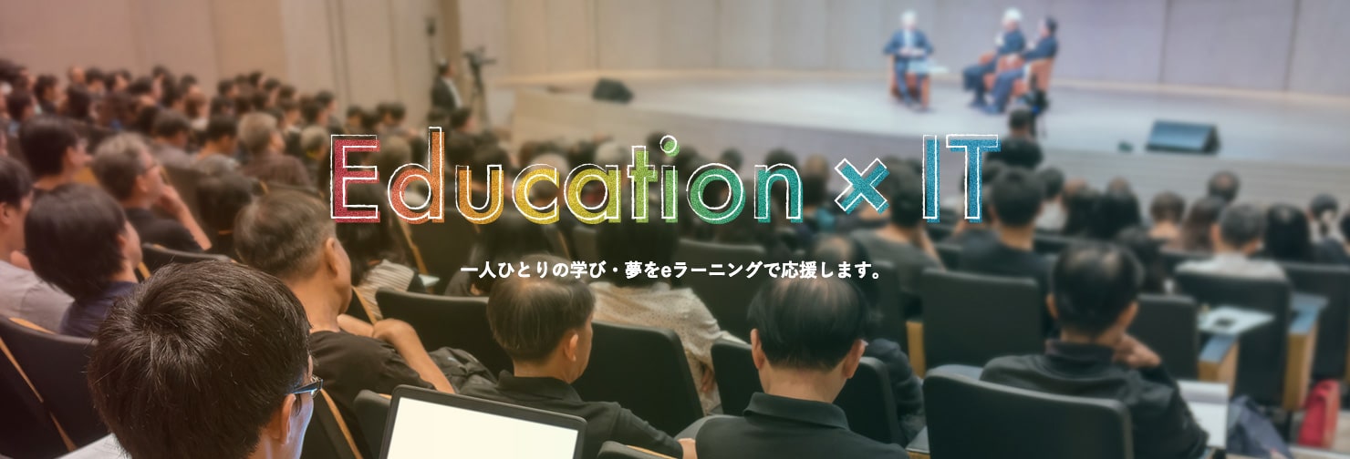 Education×IT 学生一人ひとりを強力かつ、きめ細やかにサポートします。 教材作成のこだわり