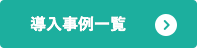 教材のご紹介